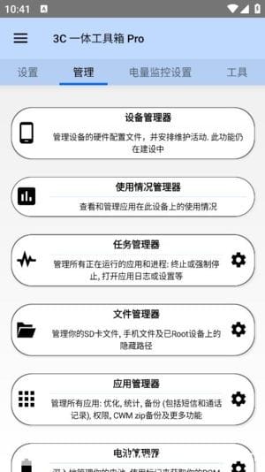 3C一体工具箱安卓版(手机维护工具箱) v2.9.4f 修改版-雅幽资源网