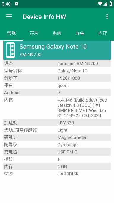 Device Info HW+安卓版(查看手机硬件信息) v5.17.1 修改版-雅幽资源网