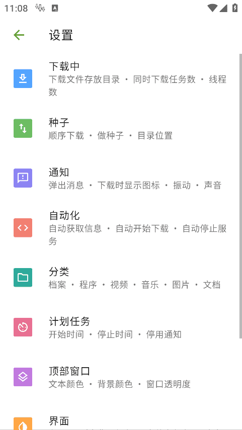 ADM下载器安卓版(手机下载管理器应用) v14.0.35 修改版-雅幽资源网