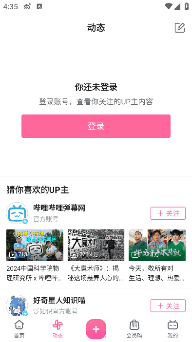 哔哩哔哩APP(bilibili漫游版) v7.78.0 哔哩漫游版-雅幽资源网