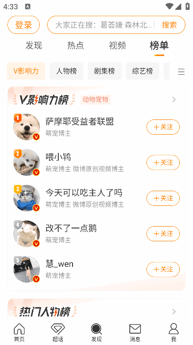 新浪微博APP(内置微博助手v2.3.0) v14.5.0 最新版-雅幽资源网