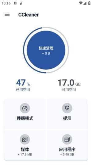 CCleaner安卓版(付费功能已解锁) v24.10.0 b800010714 修改版-雅幽资源网