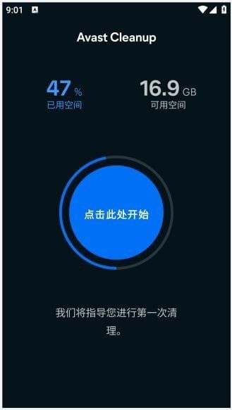 Avast Cleanup安卓版(手机清理优化) v24.10.0 b800010714 修改版-雅幽资源网