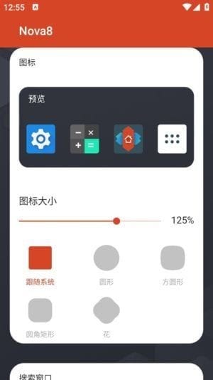 Nova Launcher安卓版(安卓手机桌面启动器) v8.0.18 修改版-雅幽资源网