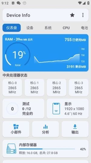 Device Info安卓版(安卓硬件信息工具) v3.3.6.2 修改版-雅幽资源网