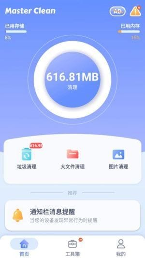 Master Clean安卓版(安卓系统清理优化) v1.5.5 修改版-雅幽资源网