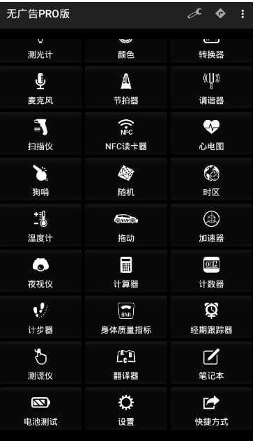 Smart Tools(智能工具箱)APP v20.9 解锁专业版-雅幽资源网