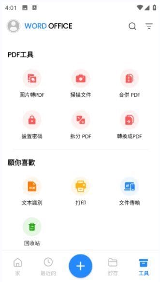 Word Office安卓版(安卓手机办公软件) v300317 修改版-雅幽资源网