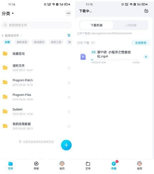 百度网盘APP(百度网盘体验版) v12.1.3 官方版-雅幽资源网