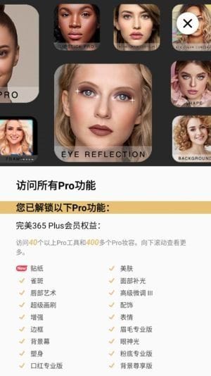 Perfect365 Photo安卓版(完美365美颜相机) v9.45.9 修改版-雅幽资源网