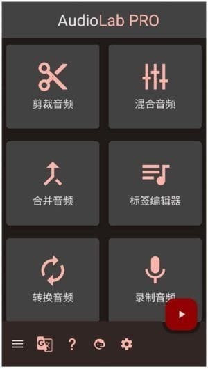 AudioLab安卓版(手机音频处理软件) v1.2.17 修改版-雅幽资源网