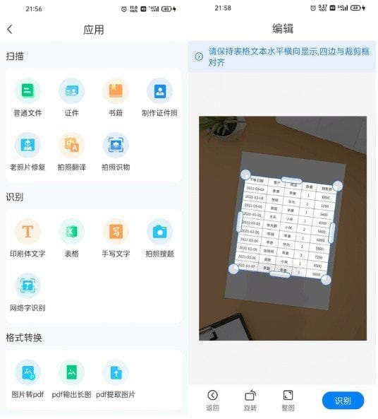 扫描君APP(原名扫描王全能宝) v6.8.05 破解版-雅幽资源网