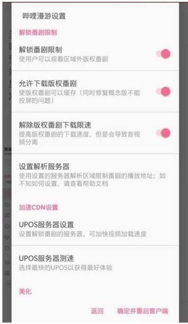 哔哩漫游APP(B站哔哩哔哩去广告模块) v1.7.0-雅幽资源网